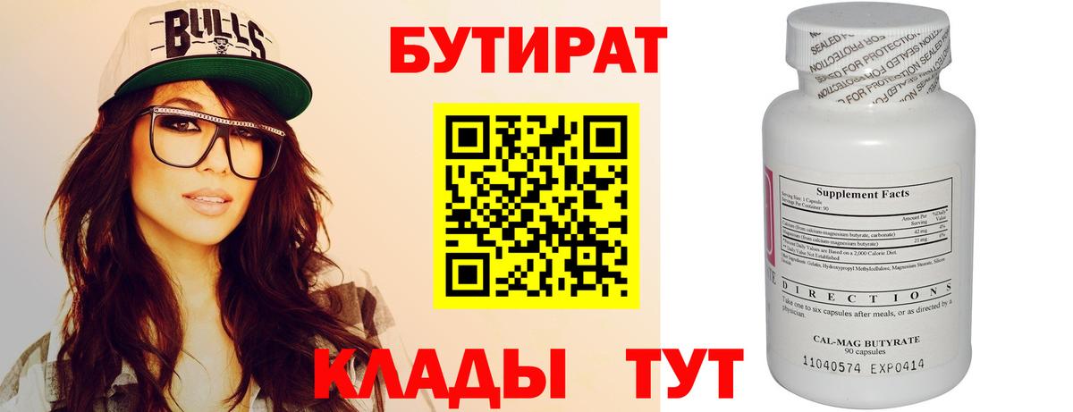 Реж  Бутират 99%  Вход с VPN 