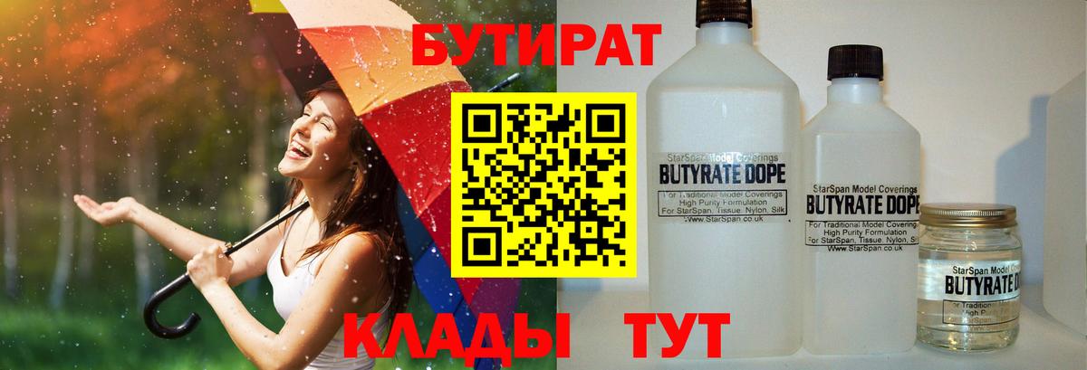 Бутират BDO 33% Реж