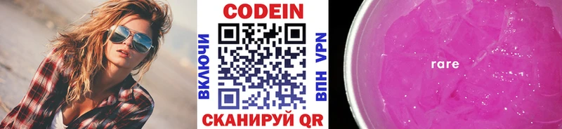 гидра Реж Codein Purple Drank