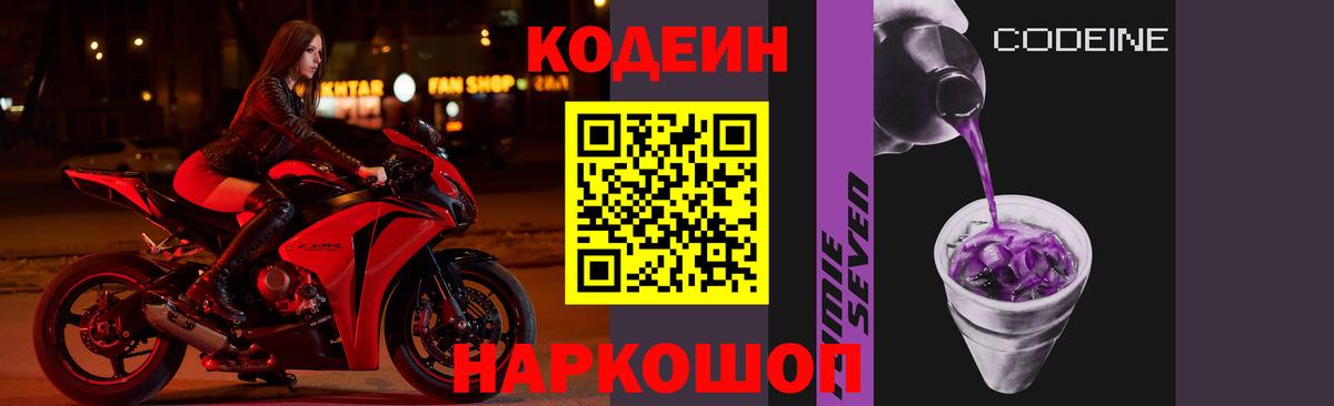 Реж  Codein Purple Drank  Вход с VPN 