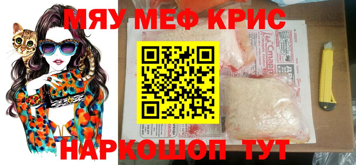МЕФ  Мефедрон мука  Вход с VPN  МЯУ-МЯУ  Реж  МЯУ-МЯУ mephedrone 