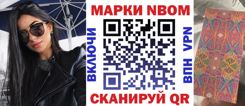 Марки 25I-NBOMe 1,8мг Реж